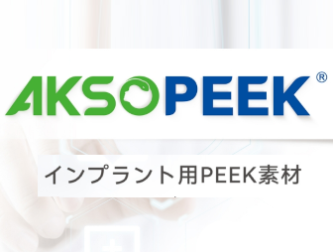 AKSOPEEK –PEEK implantável de grau médico (Japonês)